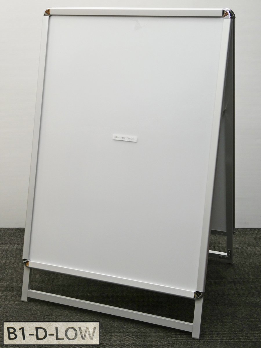 ♯ グリップ式 A型看板 B1両面 B1-D-LOW スタンド看板 アルミ枠 四辺開閉 ポスター差替式 シルバー 置き型 立て看板 Aサイン 案内板 屋内外