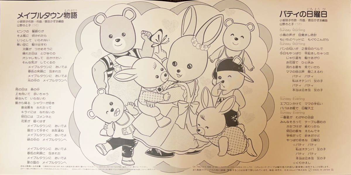 メイプルタウン物語 新メイプルタウン物語 シングル盤2枚セット山野