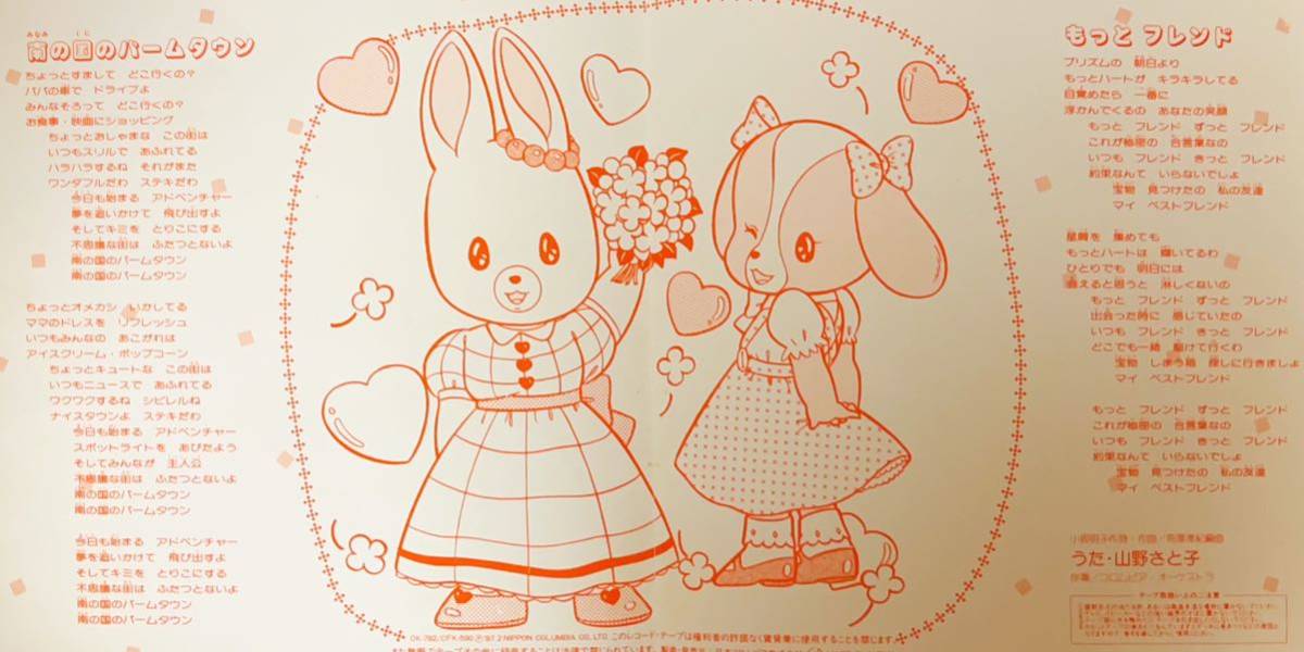 メイプルタウン物語 新メイプルタウン物語 シングル盤2枚セット山野