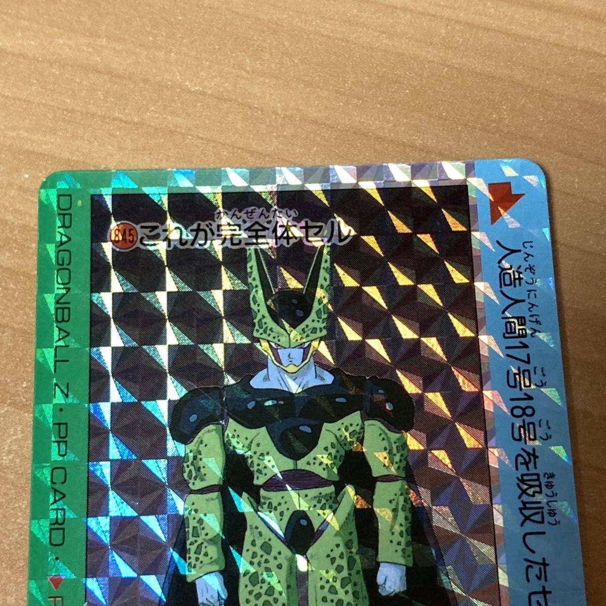 ドラゴンボール PPカード これが完全体セル 信頼 - ドラゴンボールカード