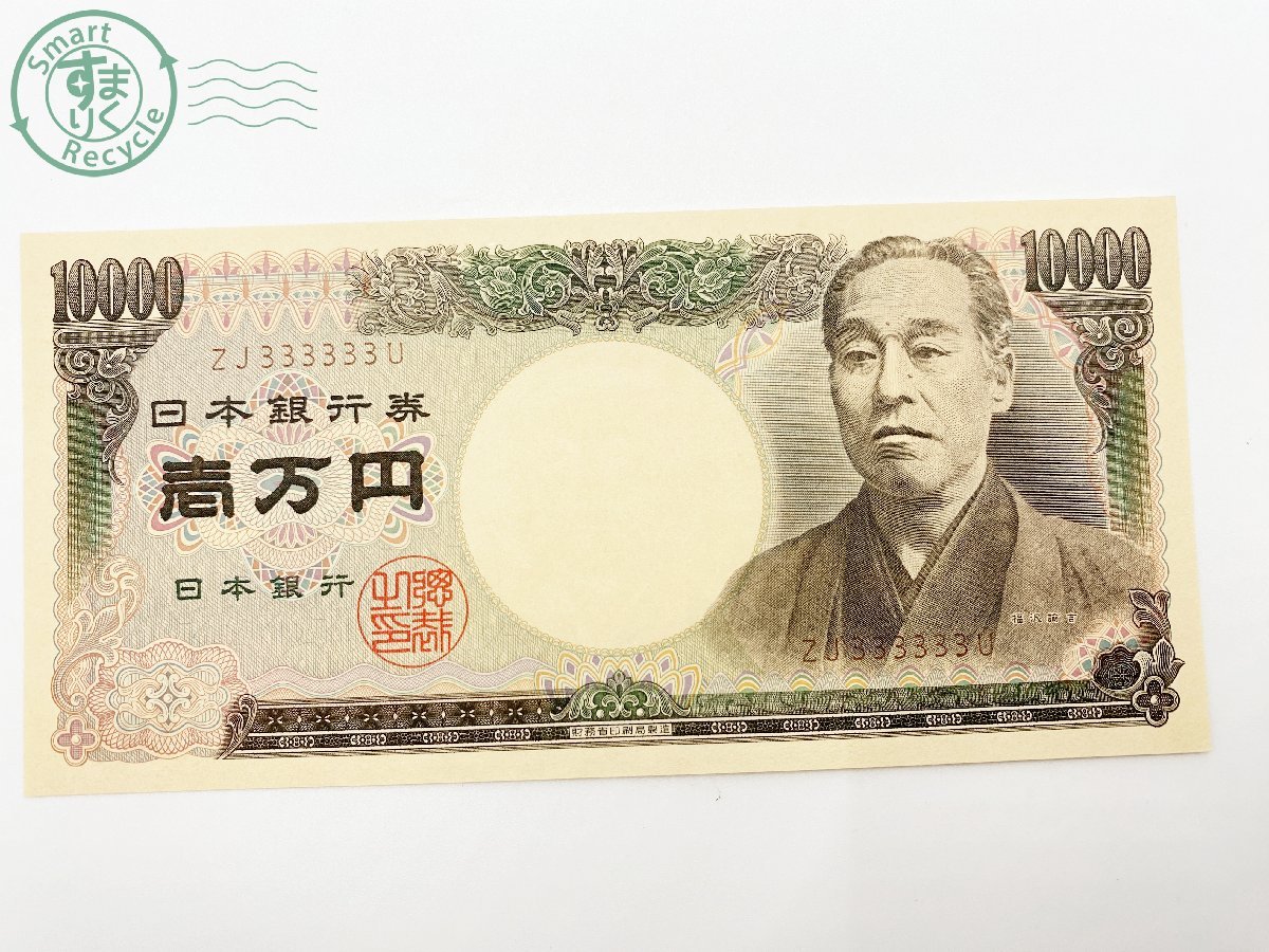 2025，SALE 07421043 現金書留 額面スタート ゾロ目 ピン札 福沢諭吉 ZJ333333U 日本紙幣 日本銀行券 一万円札 10000円 札 レア 12(日本)｜売買されたオークション情報、yahooの商品情報をアーカイブ公開 - オー 日本