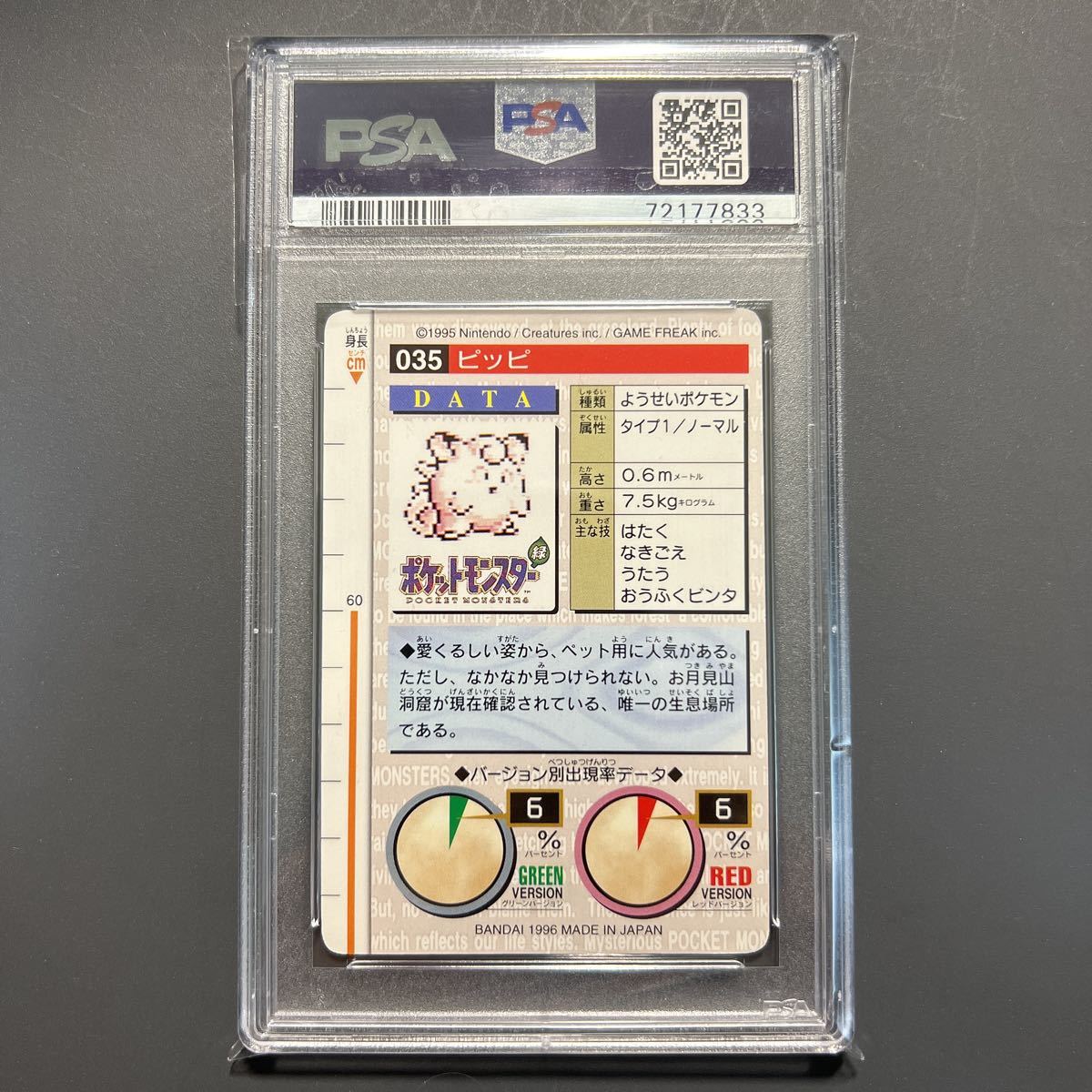 ポケモンカードダス□ピッピ□PSA9□MINT□CARDDASS VENDING□JAPANESE
