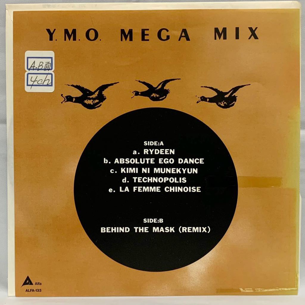 EP 7inch レア プロモオンリー YMO / MEGA MIX 坂本龍一 細野晴臣 高橋