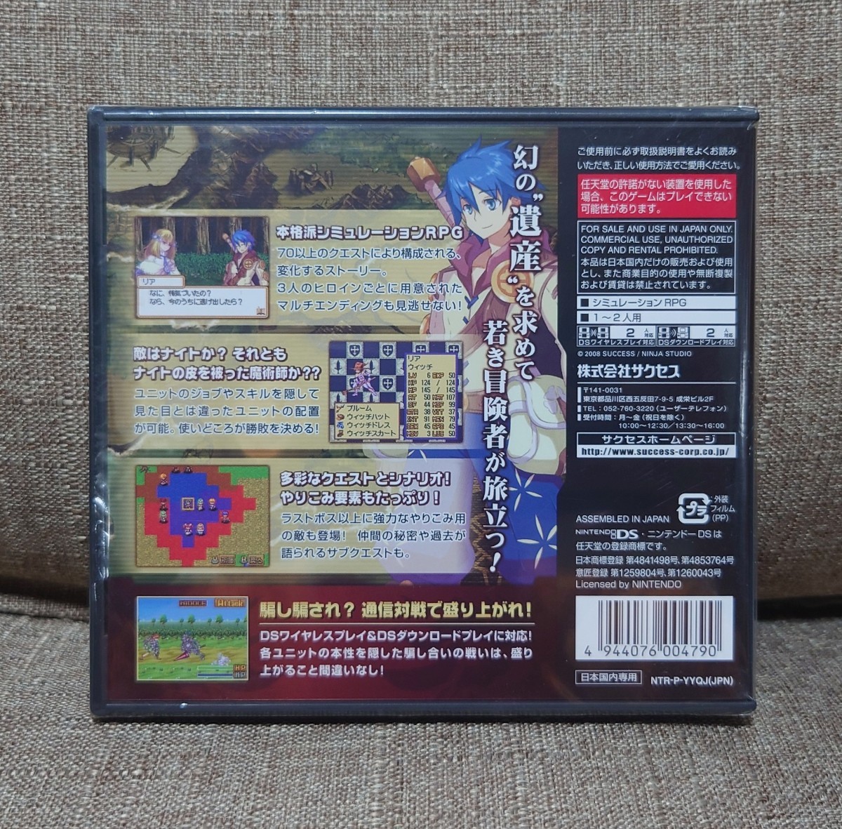 未開封】 DSソフト タクティカルギルド /サクセス/success
