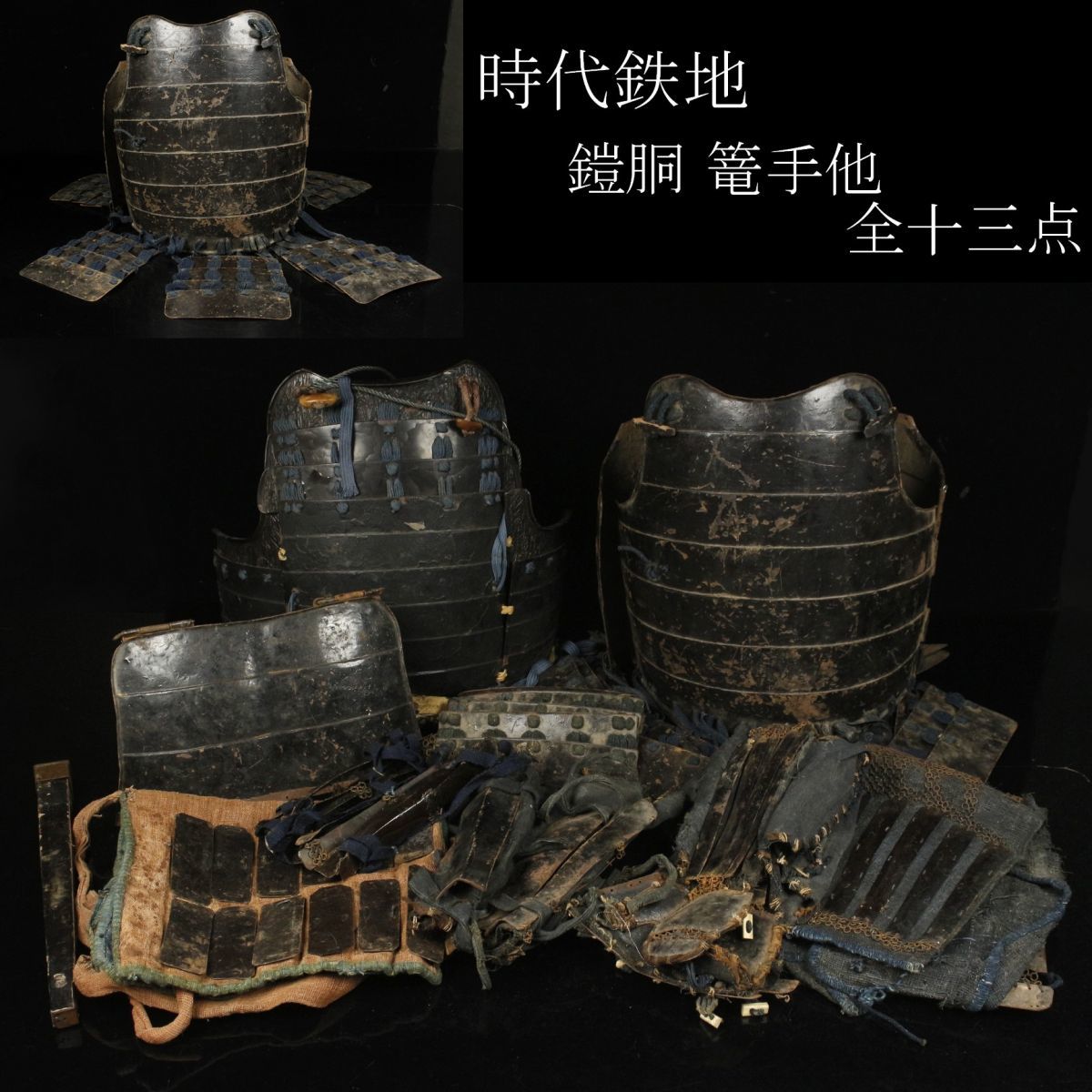 【新作入荷，豊富な】 LIG 時代鉄地 鎧胴 篭手 全十三点 甲冑 時代武具 .E 06(甲冑（兜、鎧）)｜売買されたオークション情報、yahooの商品情報をアーカイブ公開 - オークファン 甲冑（兜、鎧）