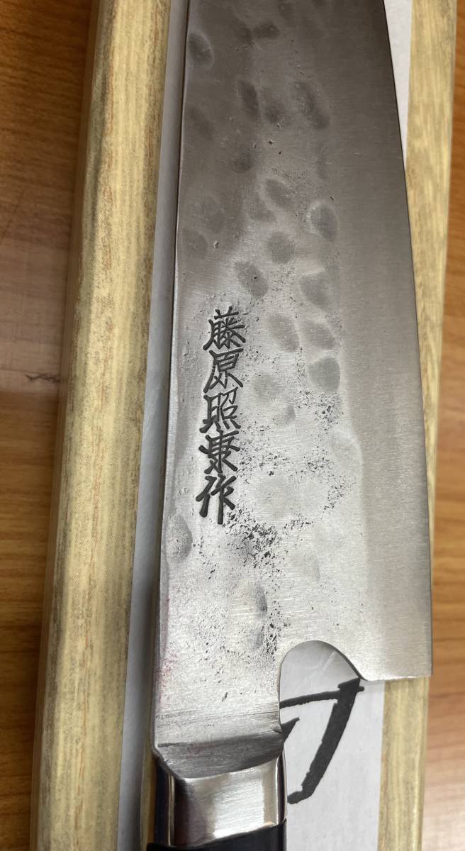 藤原照康作 藤原照康刃物工芸 藤原 210mm | 幻の名刀 – TERUYASU