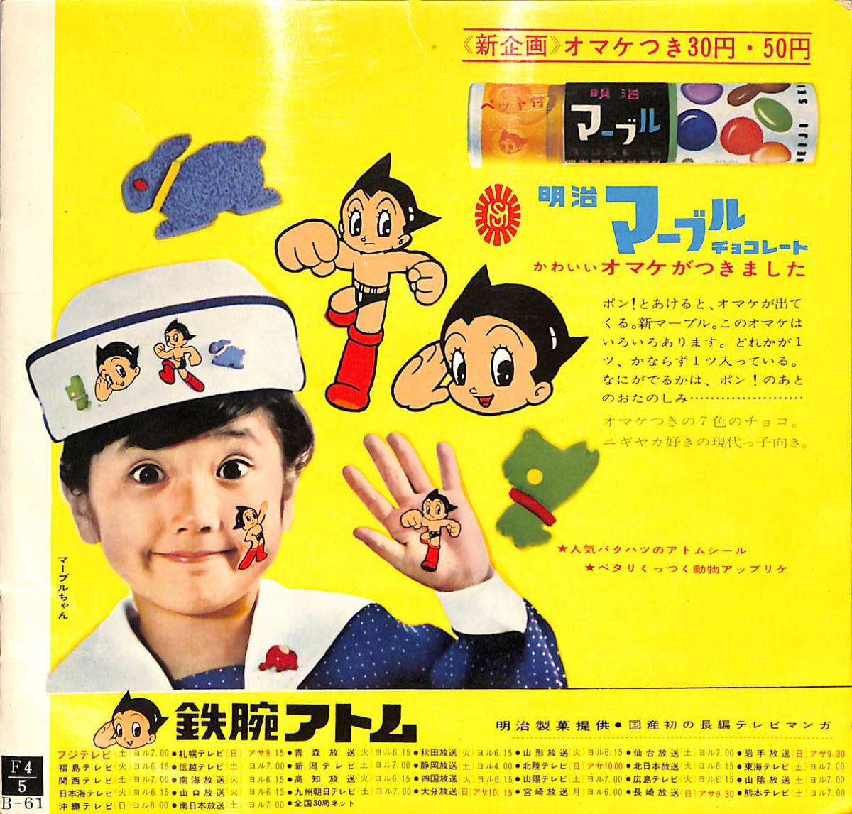 C00174132/ソノシート/上高田少年合唱団 鉄腕アトム B-61 サントラ