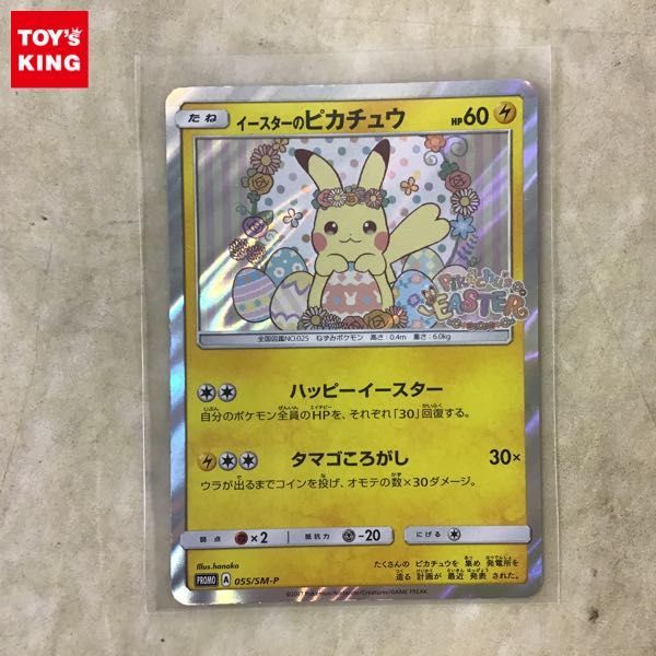 イースターのピカチュウ ポケモンカード プロモ 055⁄SM-P ポケカ PROMO