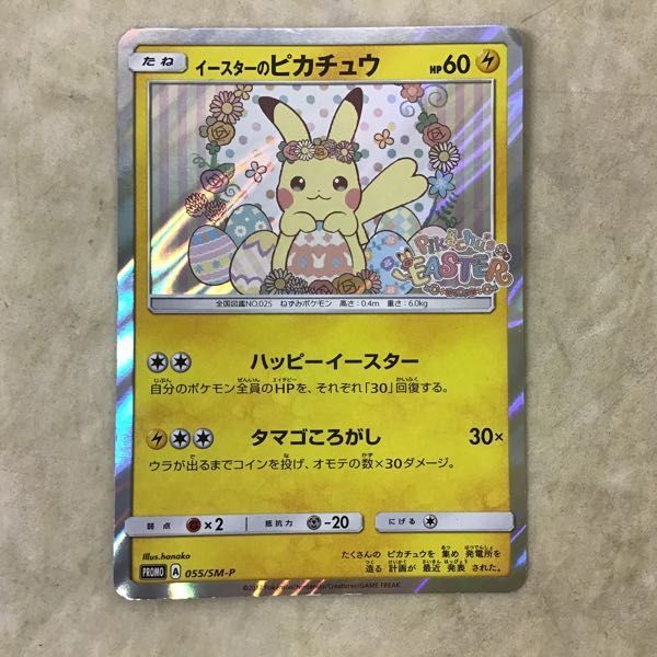 イースターのピカチュウ ポケモンカード プロモ 055⁄SM-P ポケカ PROMO