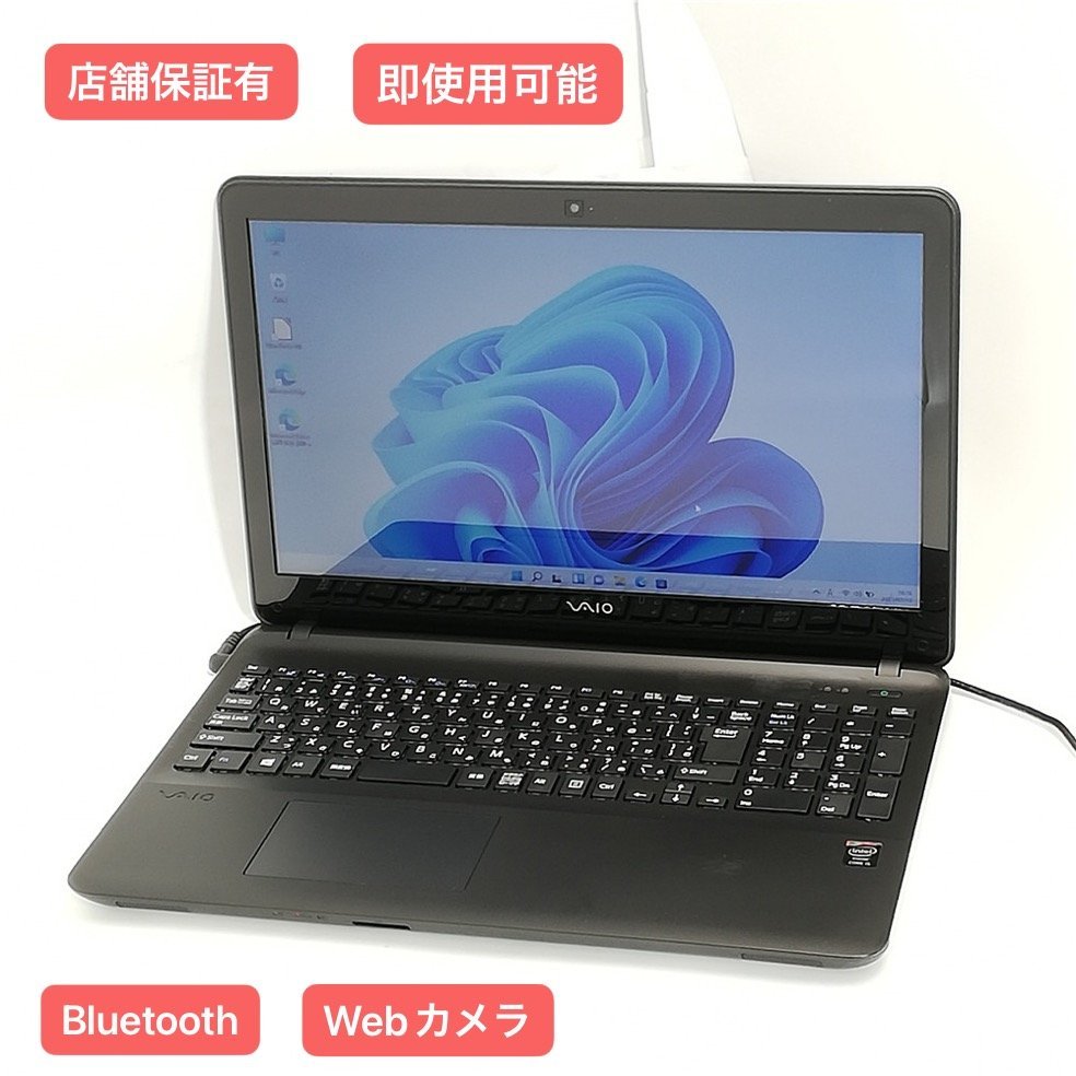 1円～ 保証付 即使用可 15.5型 ノートパソコン SONY VJF151C01N 中古 