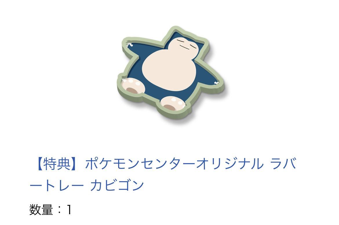 ポケモンgoプラス+ オリジナルラバートレー カビゴン付き