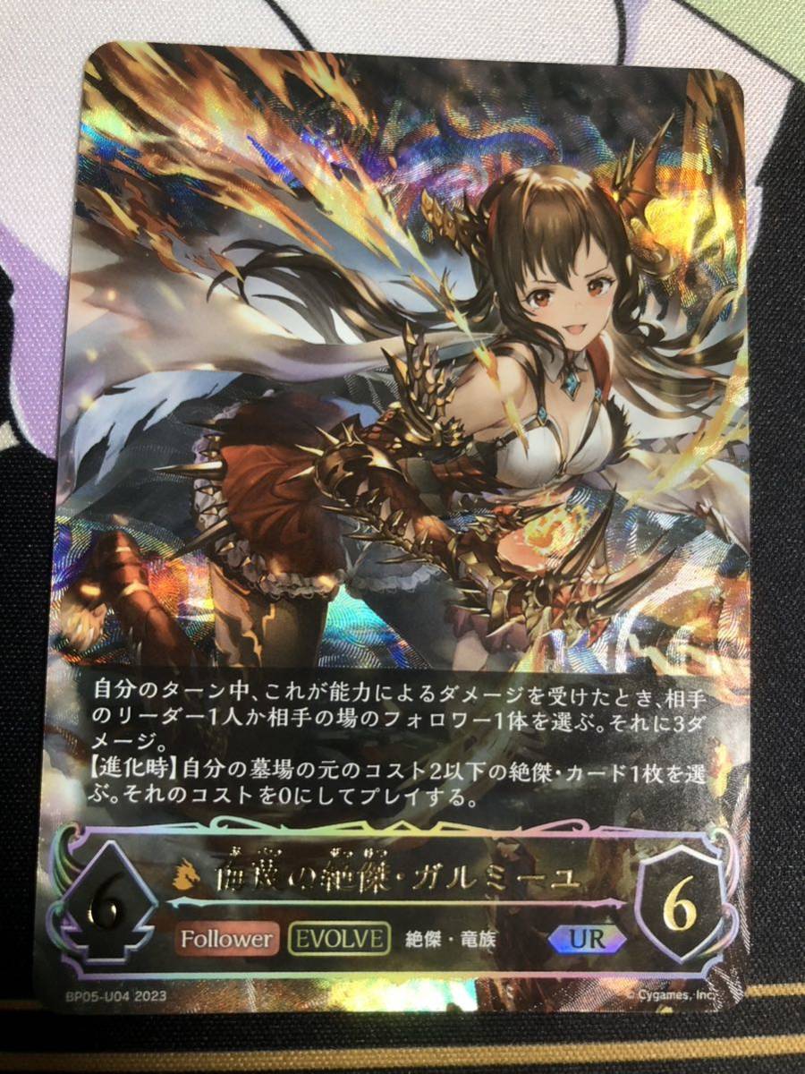 □□激安即決□□ 侮蔑の絶傑・ガルミーユ UR BP05-U04 シャドウバース