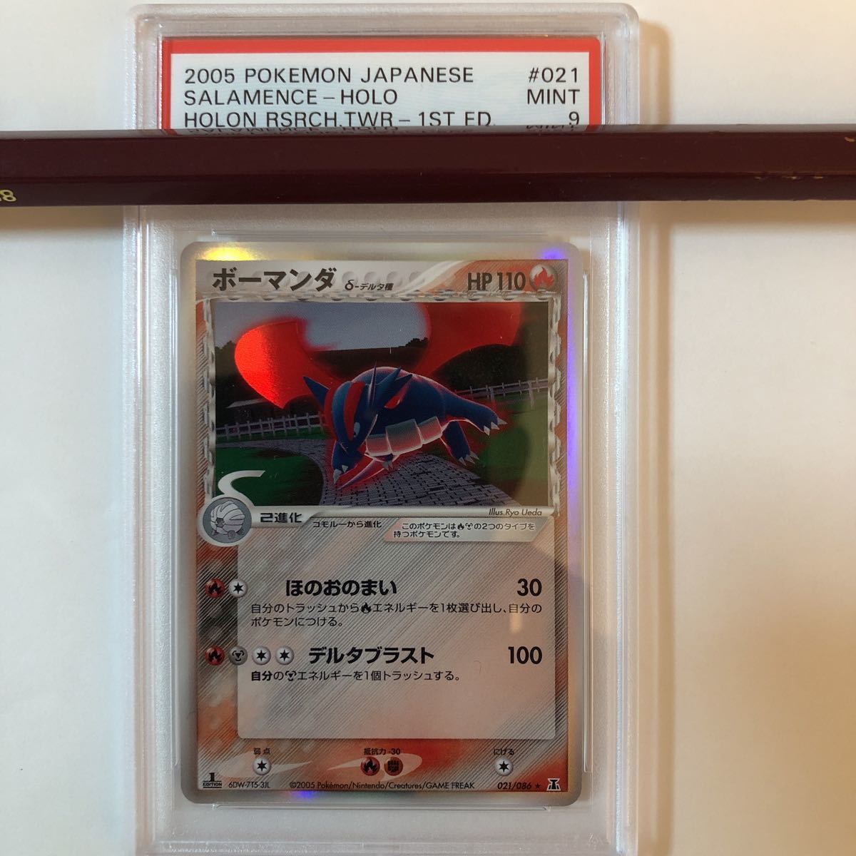 ポケモンカード ホロンの研究塔 ボーマンダΔデルタ種 1st 021/086 入手