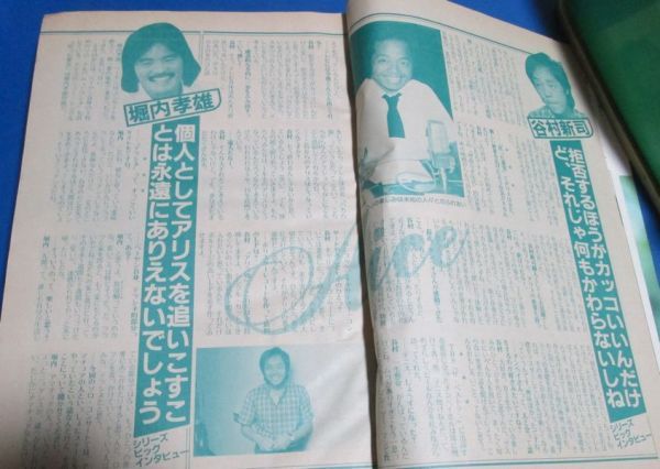ミ82）月刊セブンティーン1980年9月号 ヒロコ・グレース表紙/フィ