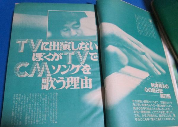 ミ82）月刊セブンティーン1980年9月号 ヒロコ・グレース表紙/フィ