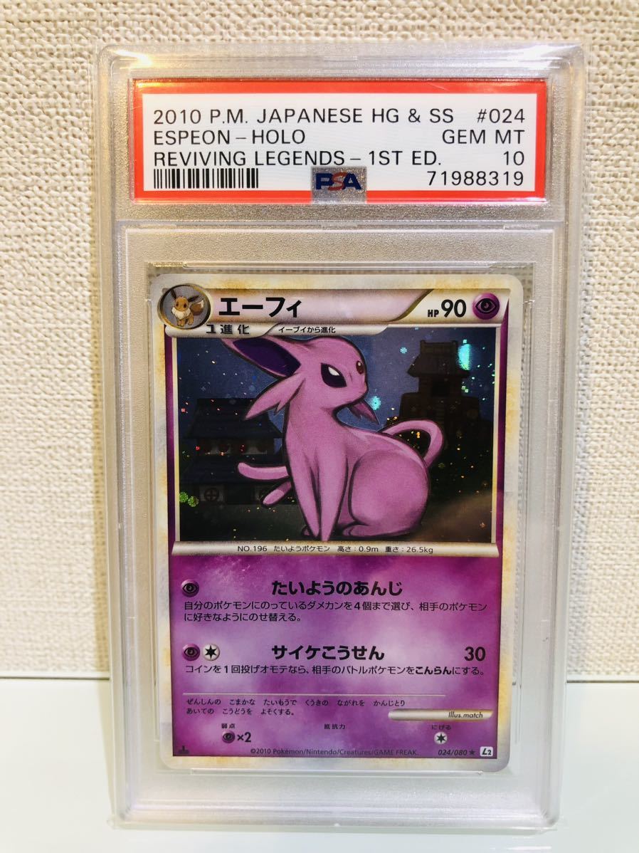 ポケモンカード エーフィ L2 レジェンド psa10
