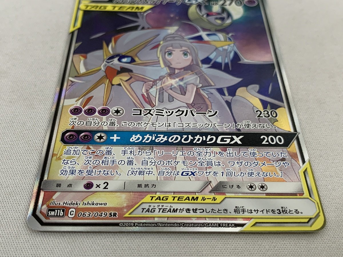 美品】【SM11b 063/049 SR】ソルガレオ＆ルナアーラGX [ドリームリーグ 