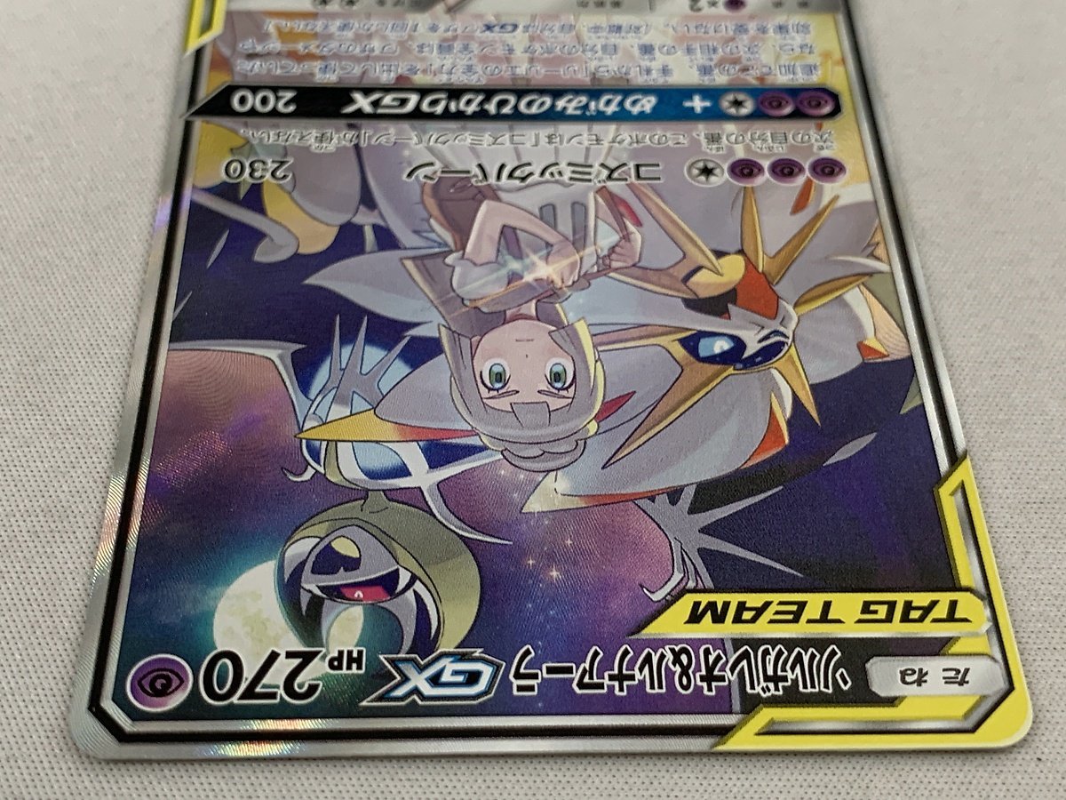 美品】【SM11b 063/049 SR】ソルガレオ＆ルナアーラGX [ドリームリーグ