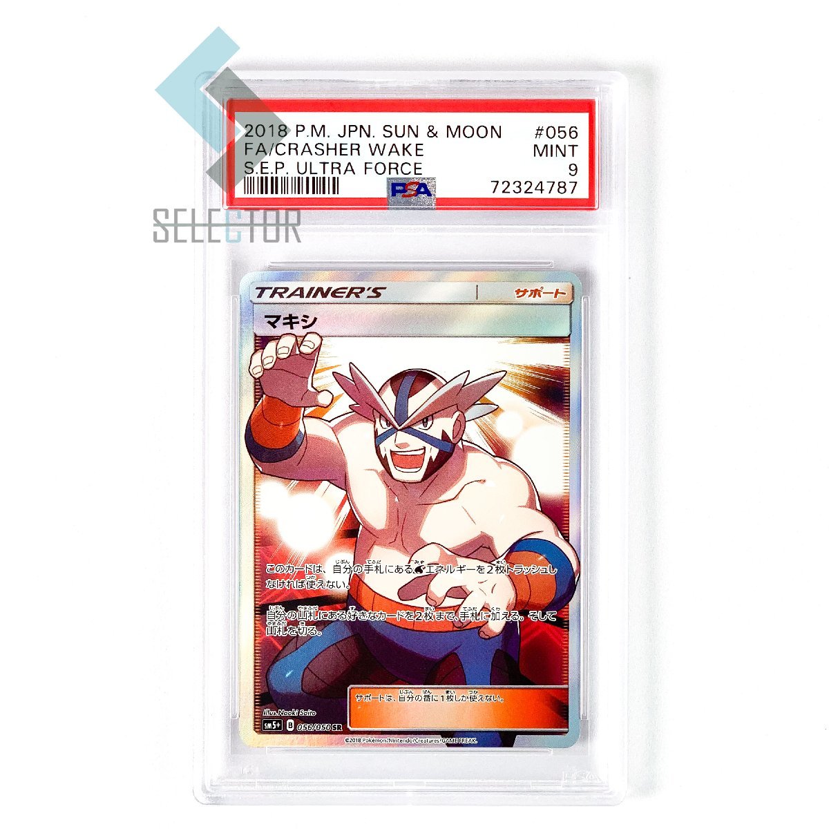 マキシSR psa10 マキシ PSA10 マキシ PSA10 PSA10鑑定済〕マキシSR{056⁄