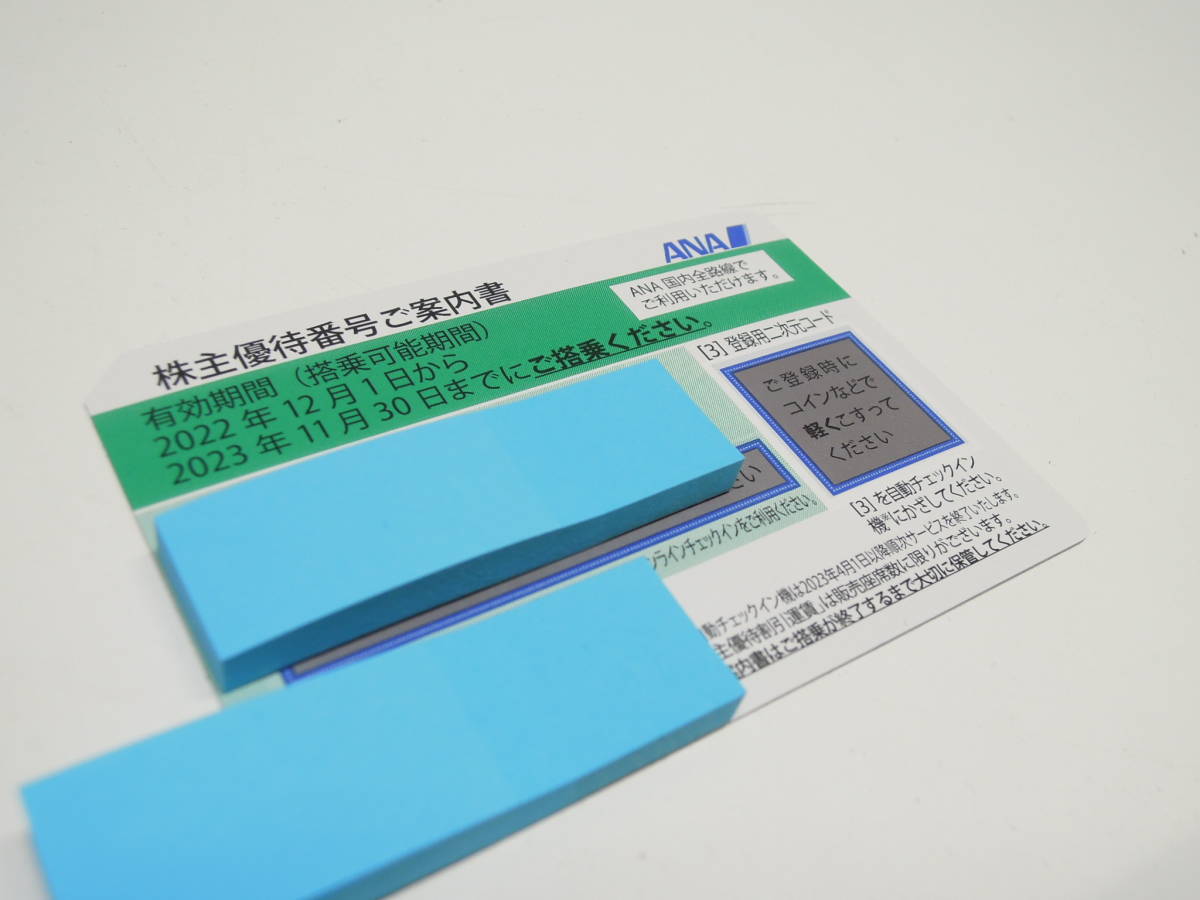 15402 チケット祭 ANA 株主優待券 1枚 2023年11月30日迄
