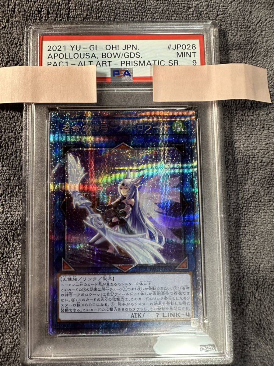 遊戯王 召命の神弓 絵違い 新規絵 PSA10遊戯王 PSA10 遊戯王 召命の神