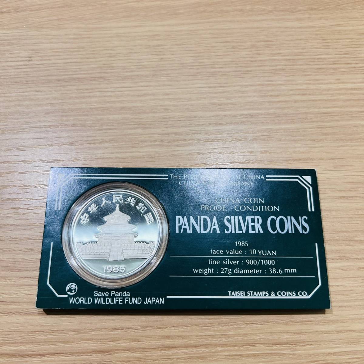 1985年 中国純銀プルーフ貨 シルバーパンダ 銀貨 10元 中国人民銀行