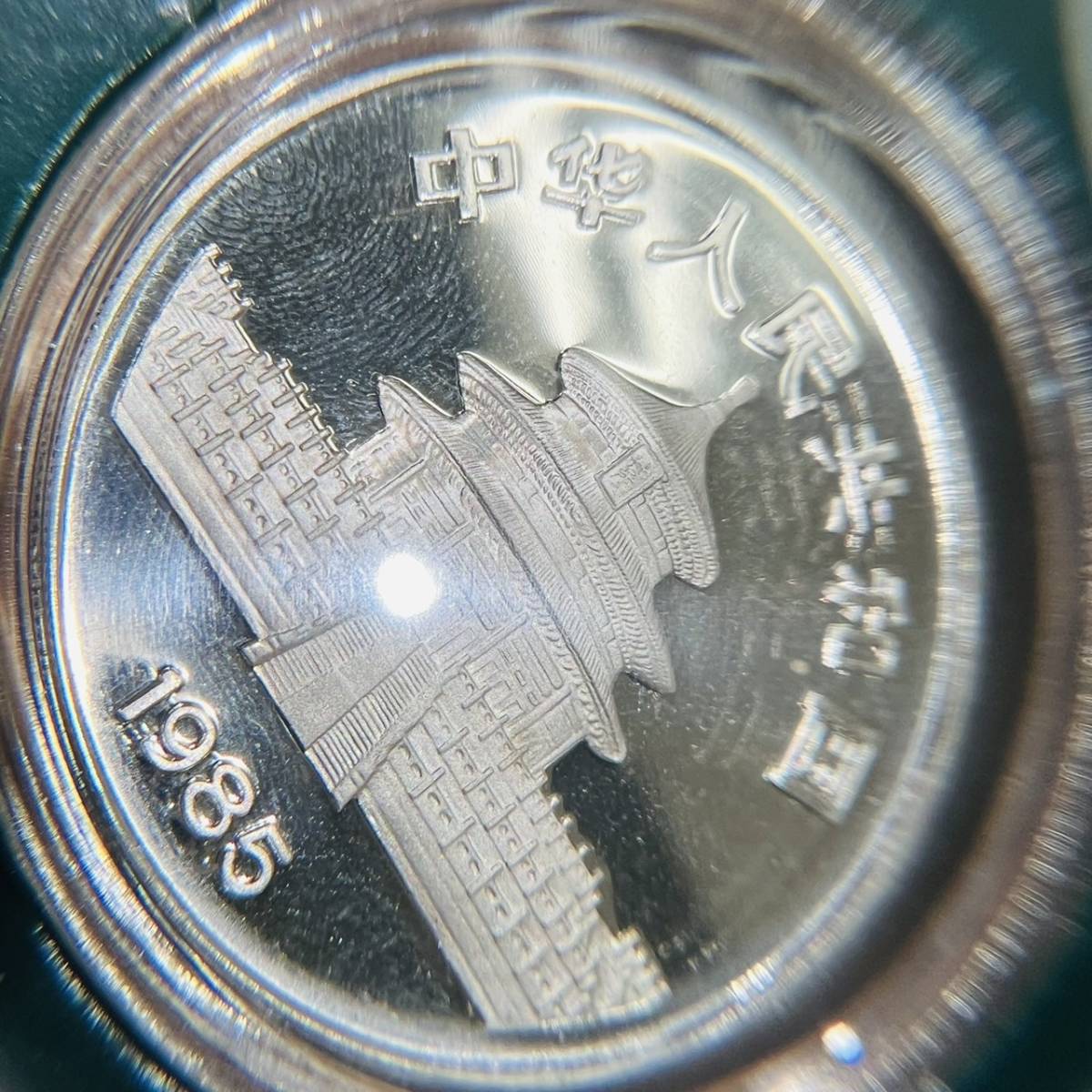 IYN-2947】中国人民銀行 1985年 中国パンダ銀貨 10元 熊猫貨幣プルーフ貨