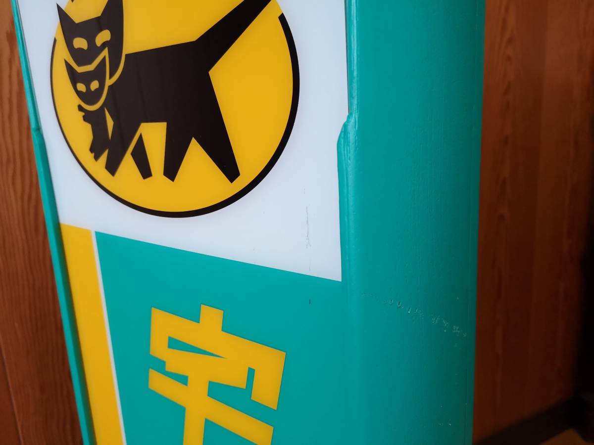 クロネコヤマト 宅急便 立て看板 店頭用(看板)｜売買された 