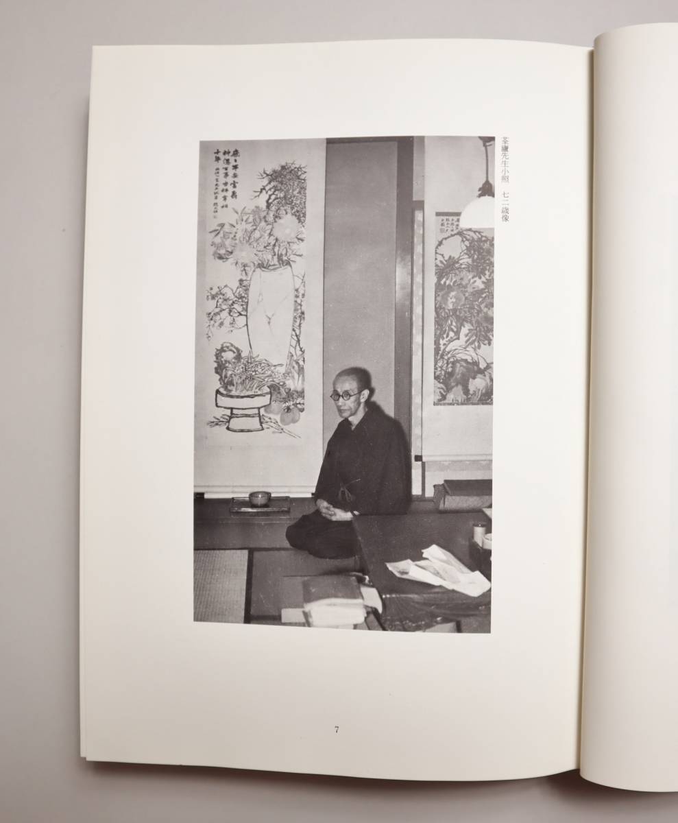 荃盧先生印存 二玄社 日本書道 篆刻 『セン廬先生印存』（上下巻）