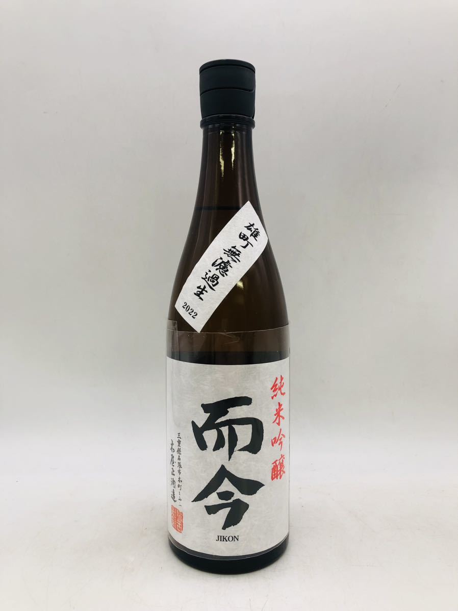 而今純米吟醸 雄町無濾過生 2021 720ml2本セット ② 而今 純