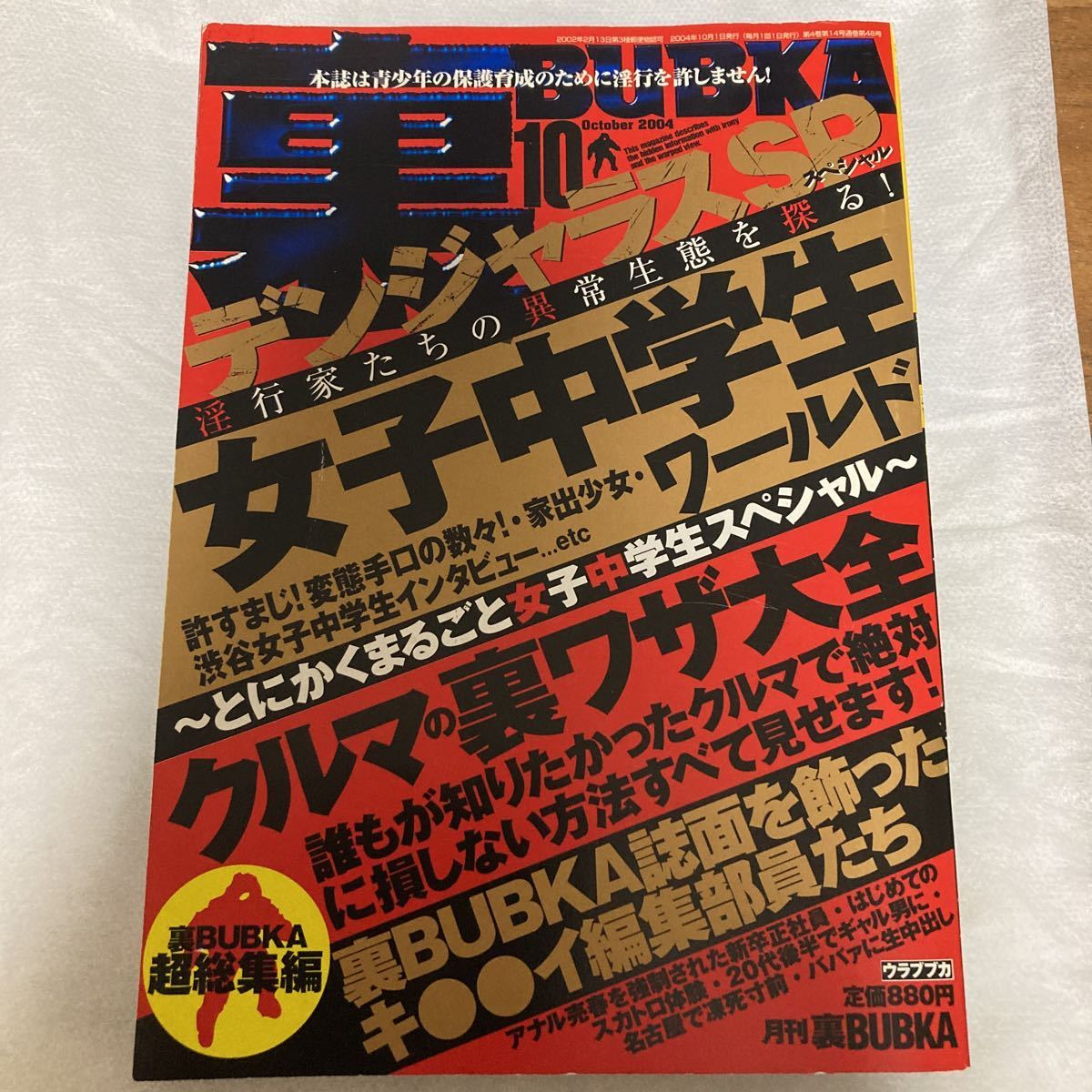 雑誌 D1 ウラBUBKA 月刊ウラブブカ 2004年12月号