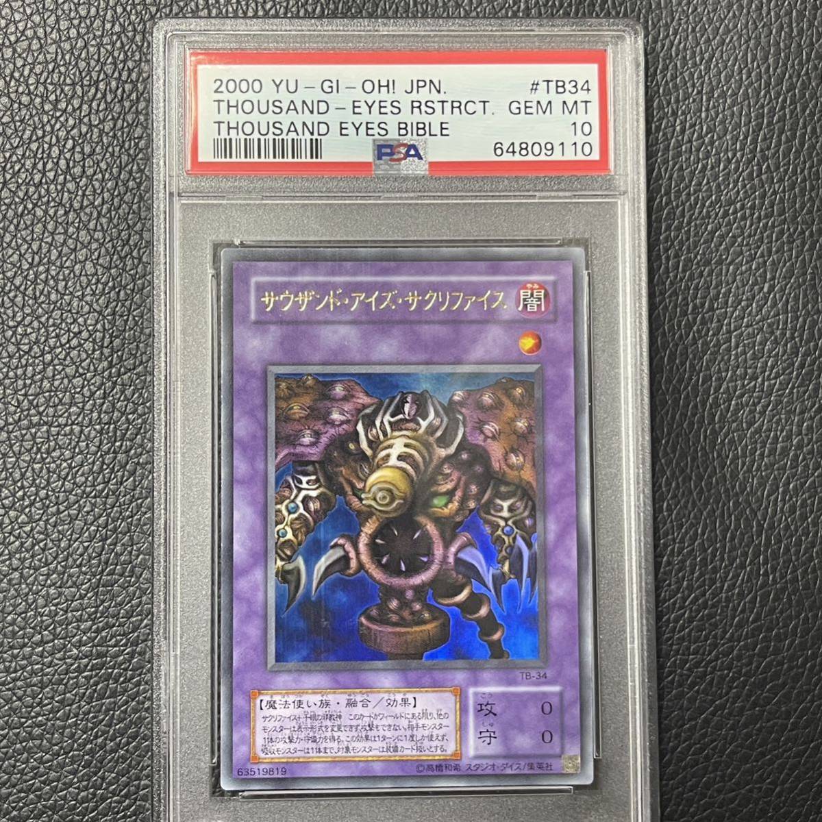 遊戯王 サクリファイス ウルトラ PSA10 イリュージョンの儀式 ウルトラ