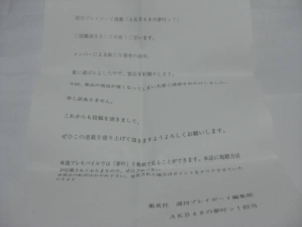 AKB48 ポラ付き夢叶ボイスフレーム 高橋みなみ _2