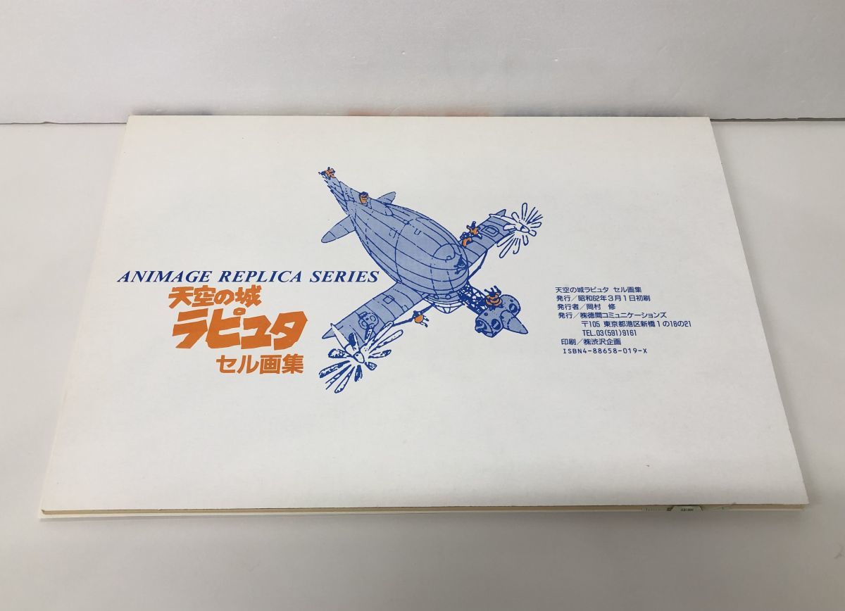 天空の城ラピュタ セル画集 セル画4枚+カラー12枚 セル画4枚+カラー12
