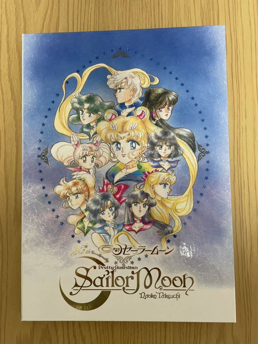 美少女戦士セーラームーン 25周年記念プレミアムフレーム切手セット