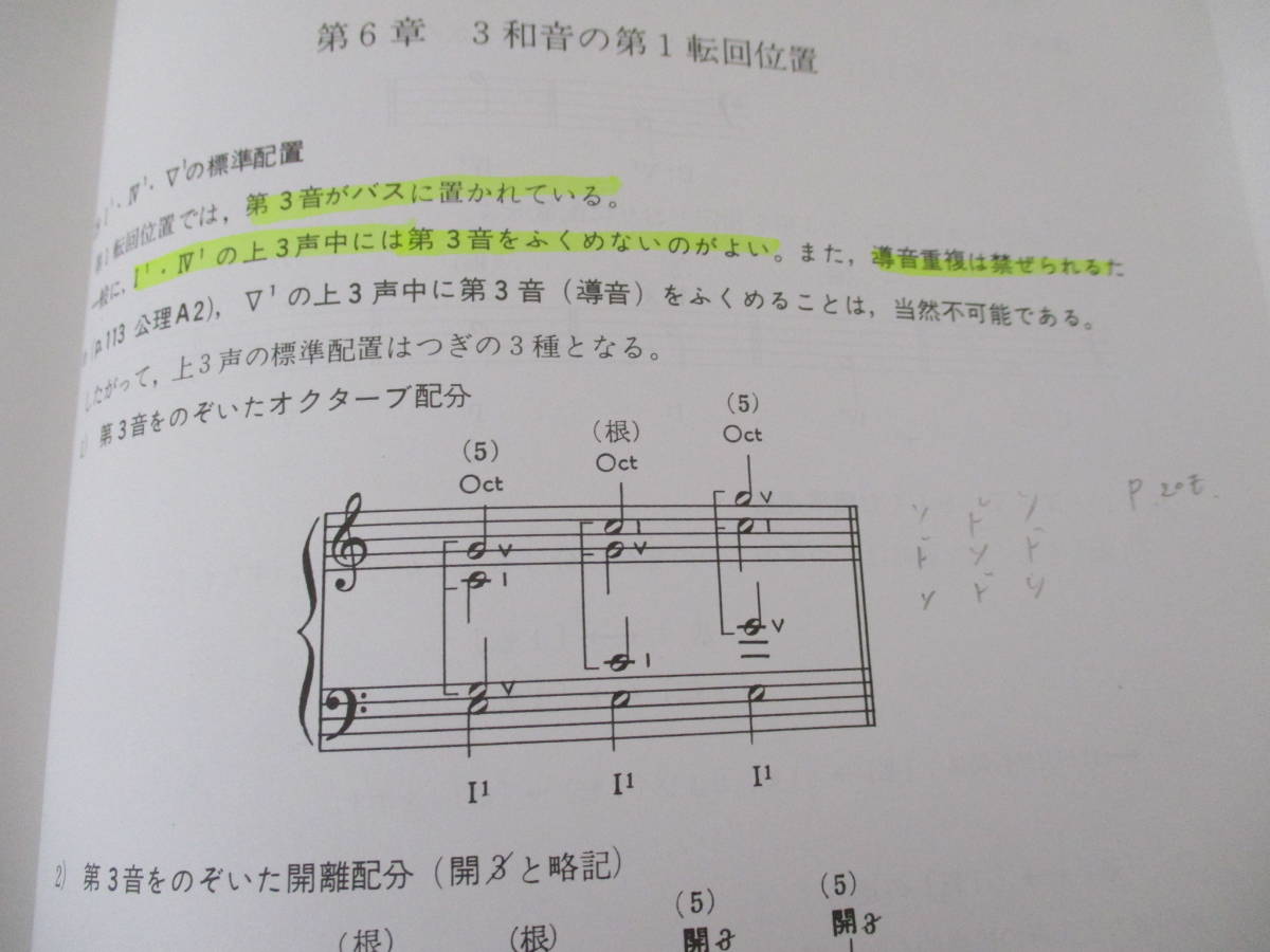 b1-2（和声 理論と実習）4冊セット 1巻～3巻＋別巻 音楽之友社 Ⅰ～Ⅲ 