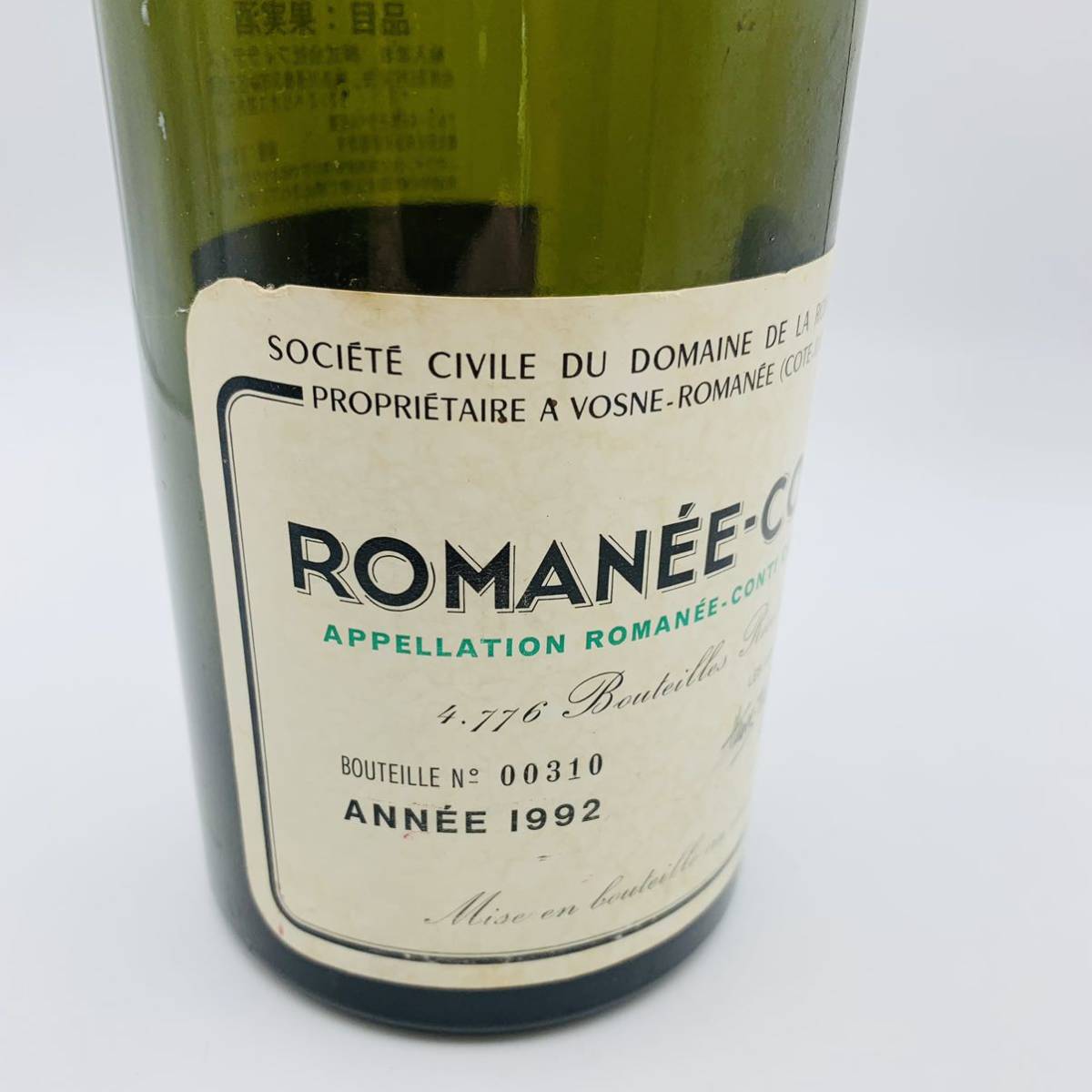 DRC ロマネコンティ ロマネ・コンティ Romanee-Conti 1992年 フランス
