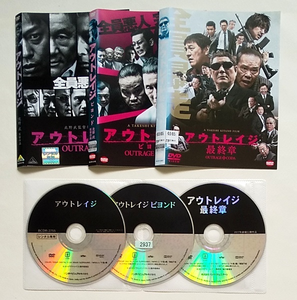 □アウトレイジ＋アウトレイジビヨンド＋最終章 全3巻 レンタル版DVD