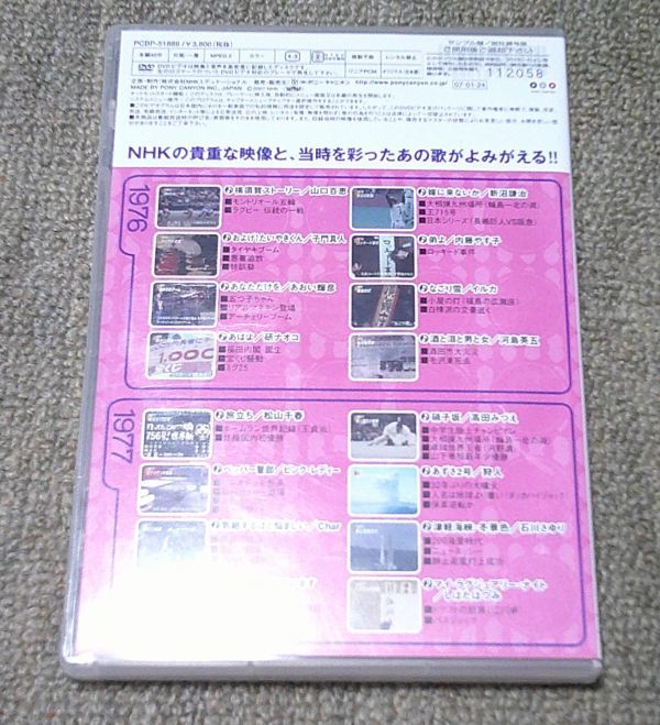 NHK映像歌年鑑 ~そういえばあの時このうた~ 1972-1973 [DVD] bme6fzu 中古】その他DVD NHK映像歌年鑑～そういえばあの時この歌～1972-1973