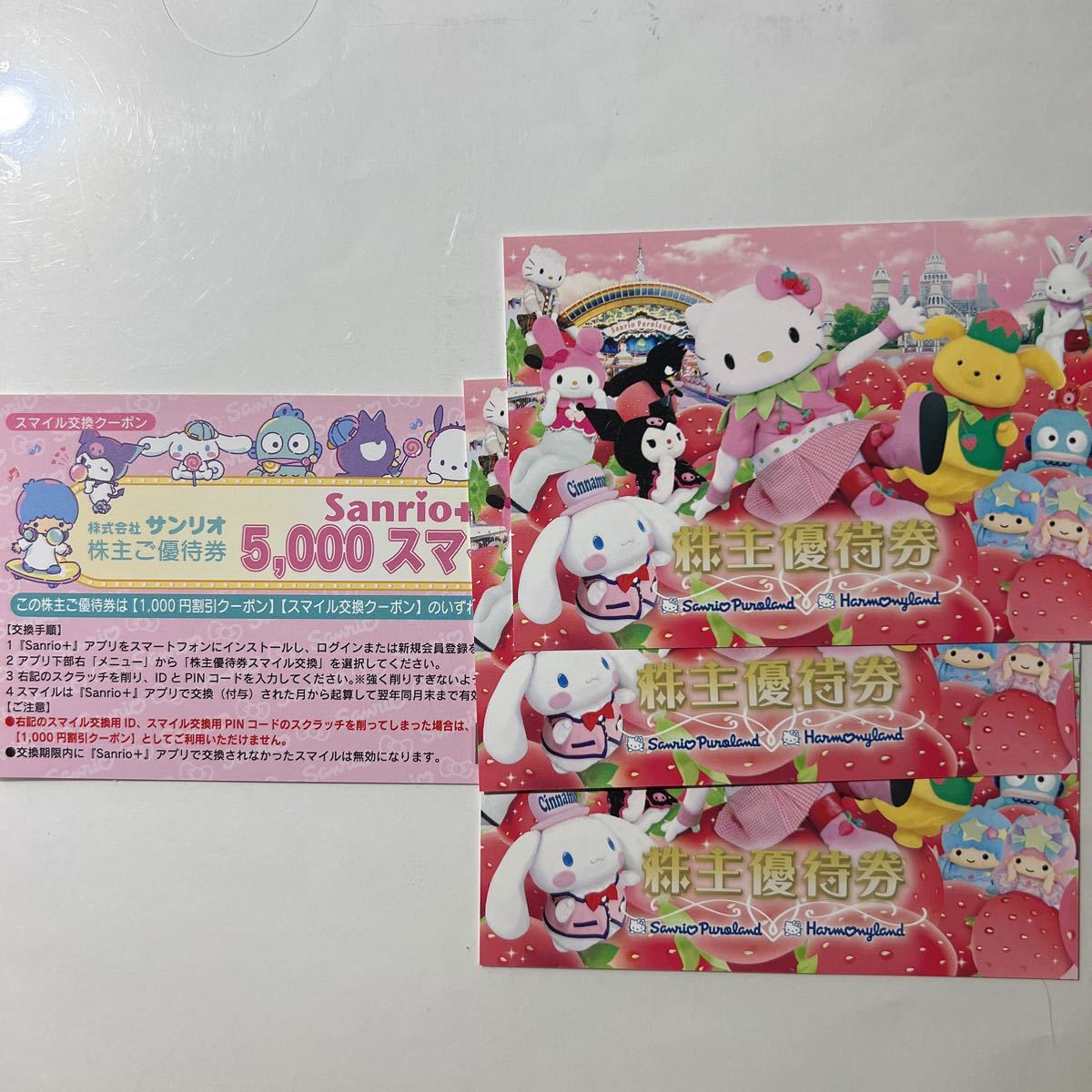 サンリオ株主優待券３枚＋ サンリオショップ1000円割引 (or 5000スマイル)券1枚 