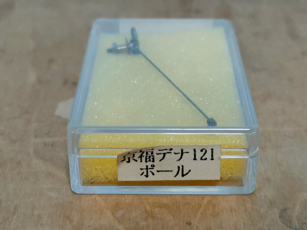 京福デナ121 2本押しバネ　トロリーポールA　2個セット　真鍮製　未使用良品HOパーツ　旧型電車　凸型電機　ナローにもどうぞ ミズノプロ 硬式用木製バット オーダー