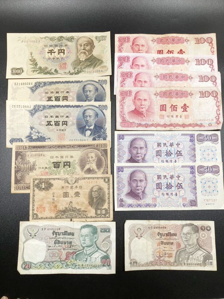 秘蔵 【ag2304009.9】アジアの古い紙幣まとめて☆日本 中華民国 タイ