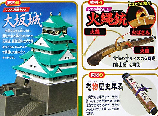 学研 リアル再現キット 火縄銃と大阪城＋おまけ(プラモデル)｜売買され