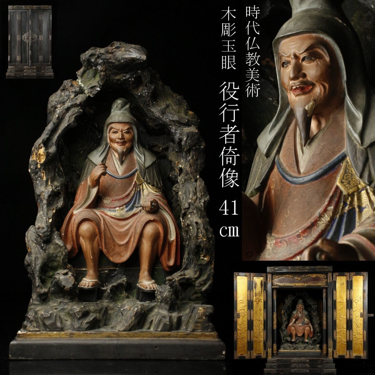 仏教美術 木造 木彫 玉眼 阿弥陀如来坐像 仏像 置物 時代物 古美術品 廃