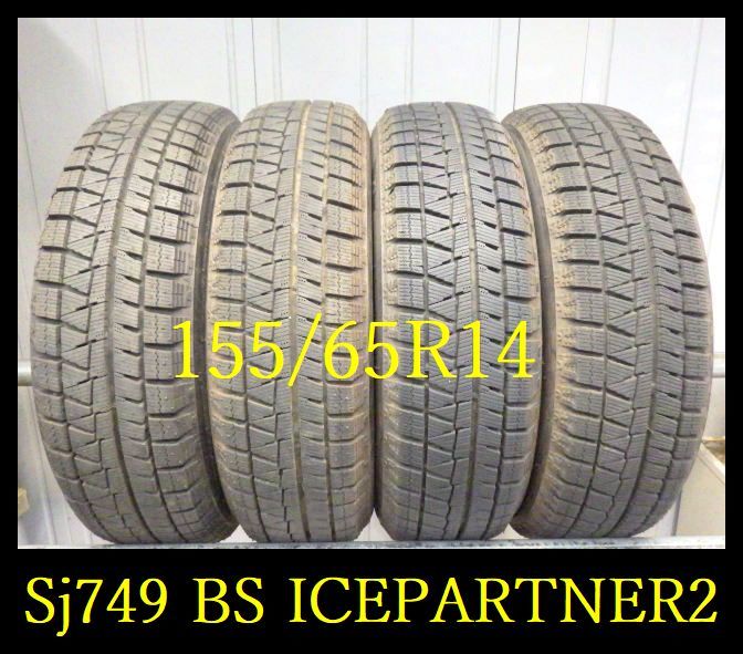 【Sj749】T500710送料無料・代引き可　店頭受取可 2018年製造 約8~7.5部山 ●BS ICEPARTNER2●155/65R14●4本