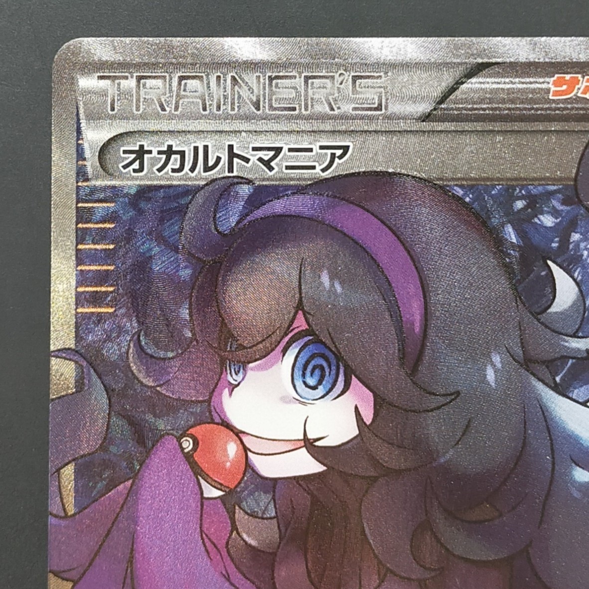 オカルトマニア sr 181/171 xy ポケモンカード the best of xy ハイ