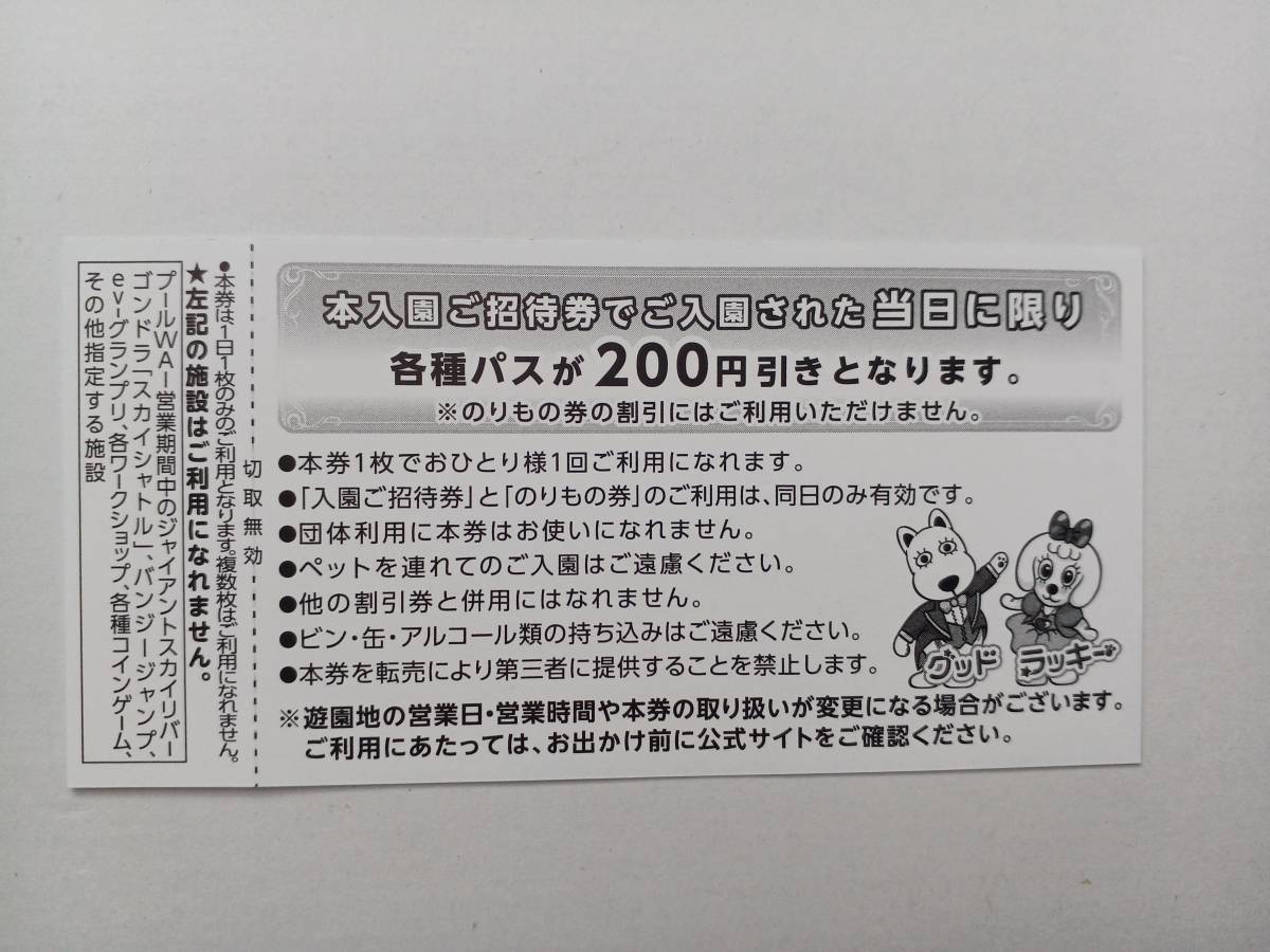 よみうりランドワンデーパス ペア券【1511764】 - 東京都稲城市｜ふるさとチョイス - ふるさと納税