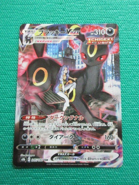 《ポケモンカードゲーム》　s8b-245　CSR　ブラッキーVMAX　③