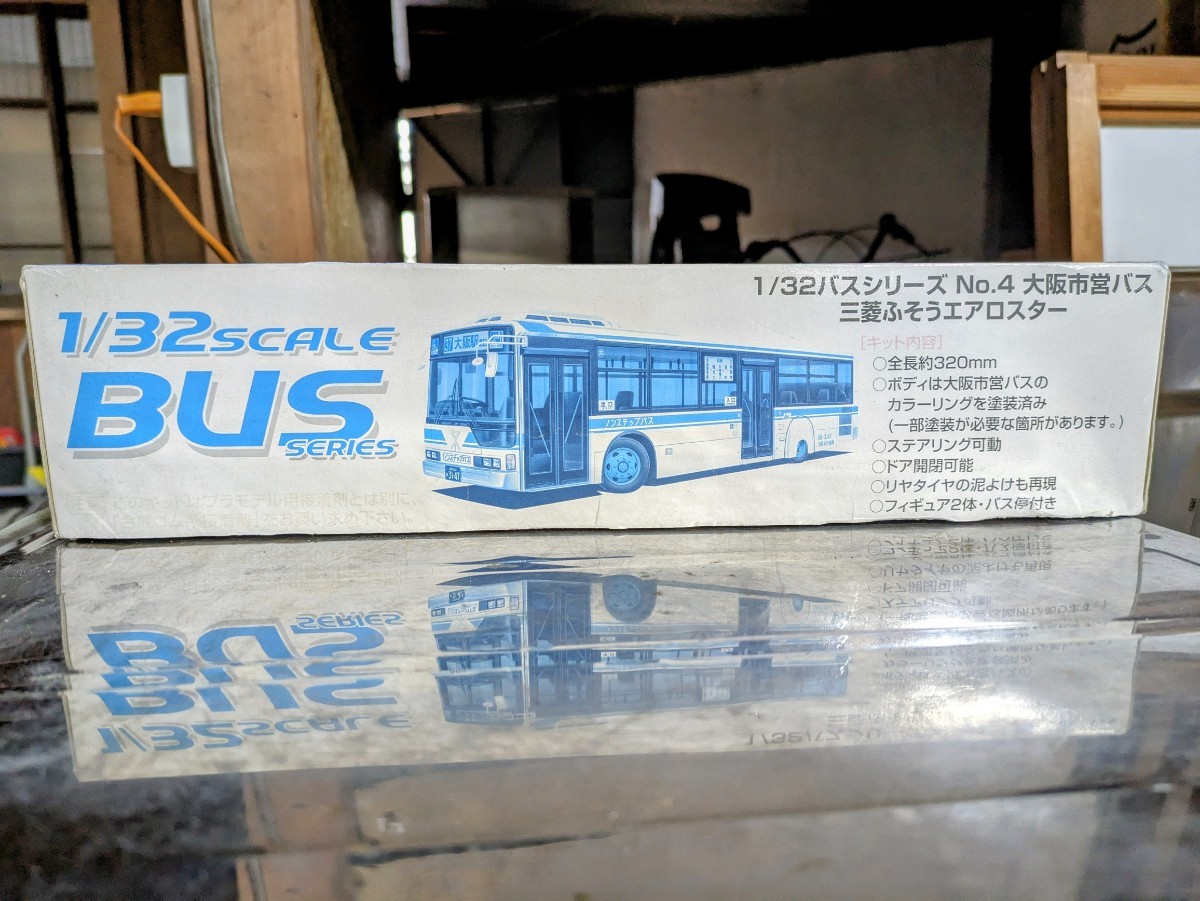 三菱ふそうエアロスター ノンステップ 1/32 大阪市営バス プラモデル 