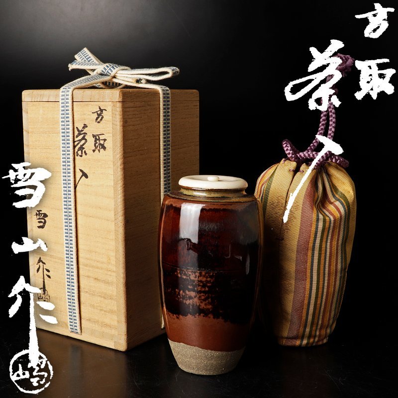 古美味】鬼丸雪山作 高取茶入 茶道具 保証品 lP7K 茶道具 ｜ 高取焼鬼丸